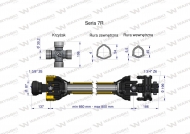 Wał przegubowo-teleskopowy 660-800mm 970Nm Z6 1 3/4 sprzęgło cierne 1700Nm CE 2020 seria 7R WARYŃSKI